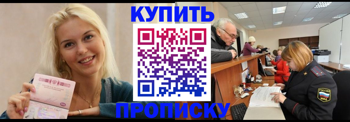 прописка регистрация в Нижнекамске
